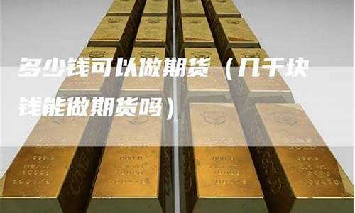 直播可以做期货吗(期货直播间现场直播)(直播炒期货违法吗)_https://www.ljyuan-tech.com_北交所_第1张