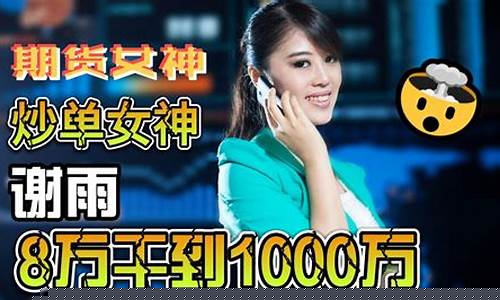 谢雨期货市场直播(谢雨期货)_https://www.ljyuan-tech.com_创业板_第1张