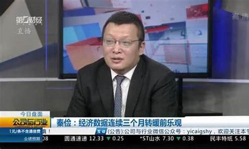 武汉财经直播秦俭(第一财经直播秦俭)(第一财经秦剑博客)_https://www.ljyuan-tech.com_深交所_第1张