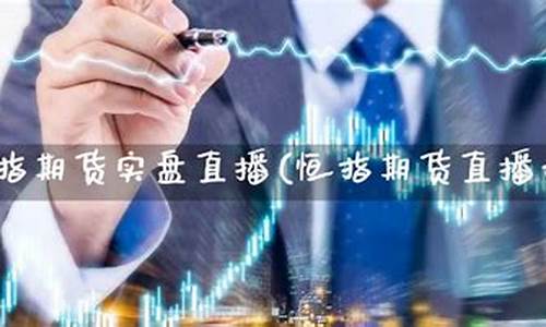 期货实盘直播如何展示持仓金额(期货实盘直播如何展示持仓金额呢)_https://www.ljyuan-tech.com_深交所_第1张
