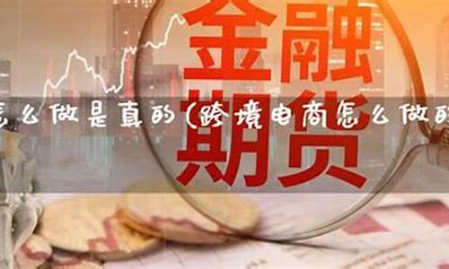 恒指期货直播是真的吗(恒指期货直播讲解)(恒指期货是违法的吗)_https://www.ljyuan-tech.com_北交所_第1张