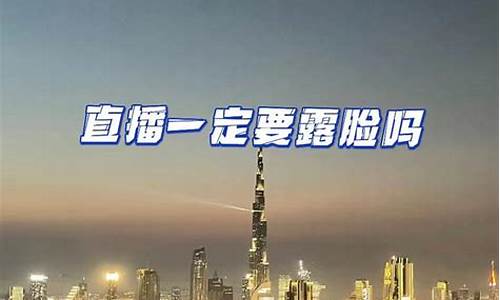 财经直播要露脸吗(做财经直播)(财经直播平台)_https://www.ljyuan-tech.com_深交所_第1张