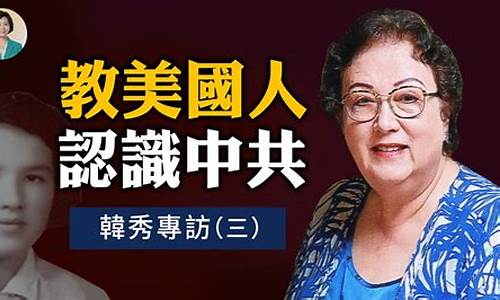 韩秀财经直播(韩秀财经直播在线观看)_https://www.ljyuan-tech.com_北交所_第1张