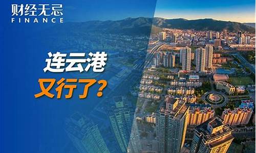 无忌财经直播(无忌说财经)_https://www.ljyuan-tech.com_北交所_第1张