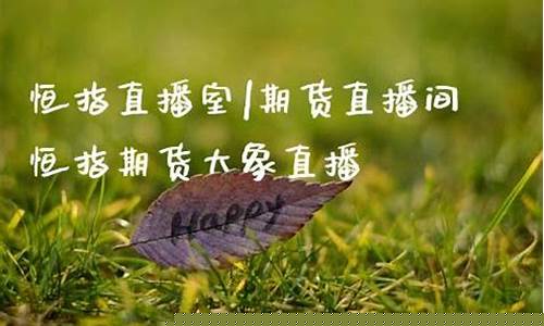 大象财经直播间恒指(大象财经社)(大象理财网官网app)_https://www.ljyuan-tech.com_上交所_第1张