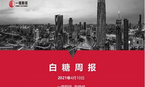 一德期货直播间(一德期货交易品种)(一德期货官方网站)_https://www.ljyuan-tech.com_上交所_第1张