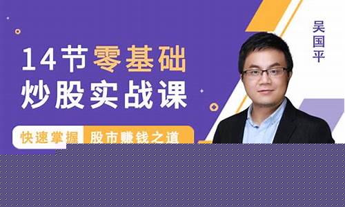 吴国平财经直播(吴国平财经百家号)_https://www.ljyuan-tech.com_深交所_第1张