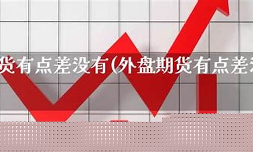 有没有股票期货直播平台啊(股票期货直播间人气是真实的吗)(期货直播软件推荐)_https://www.ljyuan-tech.com_上交所_第1张