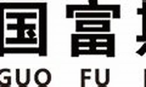 国富期货直播(国富期货手机版)(国富期货手机客户端)_https://www.ljyuan-tech.com_上交所_第1张
