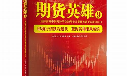 期货英雄在线直播(期货英雄1)(期货之家直播)_https://www.ljyuan-tech.com_深交所_第1张