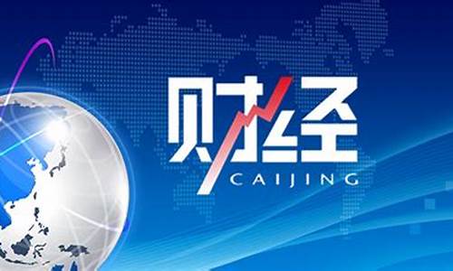 央视财经股市直播时间(央视财经股市直播时间表)_https://www.ljyuan-tech.com_上交所_第1张