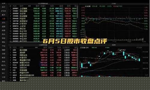 6月5日股市直播间(6月5日股市直播间回放)(6月7号股市)_https://www.ljyuan-tech.com_创业板_第1张