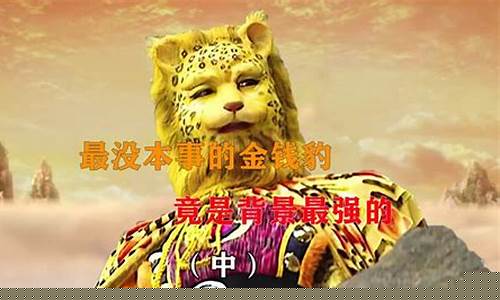 股市直播金钱豹(杭州金钱豹直播)(杭州金钱豹微博)_https://www.ljyuan-tech.com_深交所_第1张