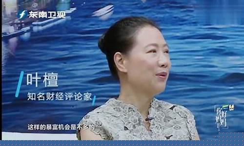 叶檀财经直播预告(叶檀财经直播2020)_https://www.ljyuan-tech.com_深交所_第1张
