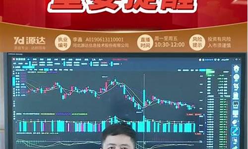 源达鑫财经直播(源达鑫财经直播回放)_https://www.ljyuan-tech.com_深交所_第1张