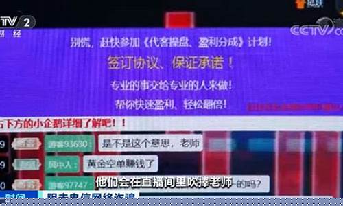 直播期货套路(拉人做期货套路)_https://www.ljyuan-tech.com_北交所_第1张