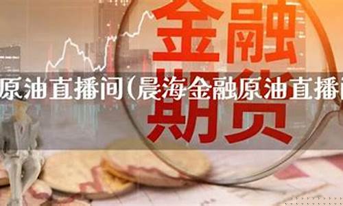 金信期货直播间怎么进入(金信期货直播间怎么进入的)(金信期货客服电话)_https://www.ljyuan-tech.com_上交所_第1张