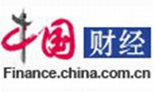 中国财经直播网(中国财经直播网在线直播)_https://www.ljyuan-tech.com_北交所_第1张