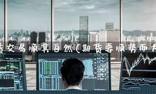 期货直播王鑫铭(期货直播中心)(期货王子)_https://www.ljyuan-tech.com_北交所_第1张