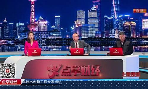 掌财经直播回放(掌上财经直播)_https://www.ljyuan-tech.com_上交所_第1张