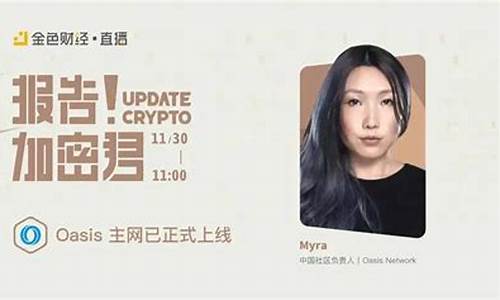 今色财经直播(金色财经直播)_https://www.ljyuan-tech.com_北交所_第1张