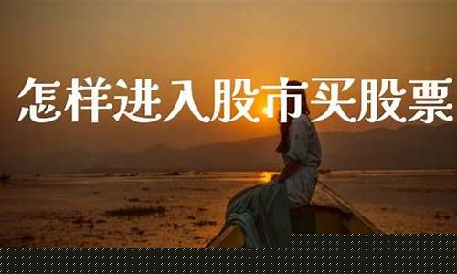 在网上怎样进入股市直播间(在网上怎样进入股市直播间看)(怎么直播股票)_https://www.ljyuan-tech.com_上交所_第1张