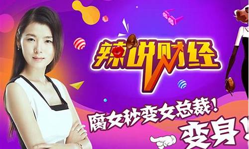 辣嘴说财经直播(辣嘴啥意思)(辣嘴怎么办什么好)_https://www.ljyuan-tech.com_创业板_第1张