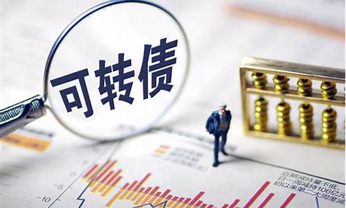 可转债财经直播(可转债实操直播)(可转债app下载)_https://www.ljyuan-tech.com_深交所_第1张