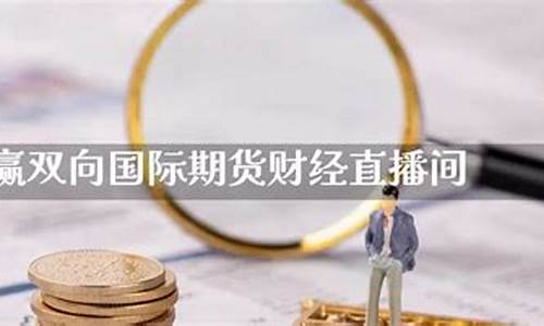 财经直播直播间足球(财经现场直播)(财经 直播)_https://www.ljyuan-tech.com_上交所_第1张