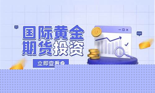 国际黄金期货直播在线直播(国际黄金期货平台)(国际黄金期货正规平台)_https://www.ljyuan-tech.com_深交所_第1张