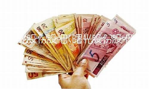 曙光财经直播(曙光股份新闻)_https://www.ljyuan-tech.com_创业板_第1张