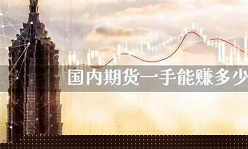 期货直播一年多少钱挣钱(期货直播一年多少钱挣钱啊)_https://www.ljyuan-tech.com_创业板_第1张