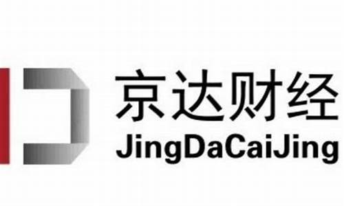 京达财经直播(京达财经有权威性吗)_https://www.ljyuan-tech.com_北交所_第1张