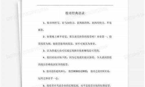 股市直播开头语录大全(股市直播口号)(股市直播间现场直播)_https://www.ljyuan-tech.com_上交所_第1张