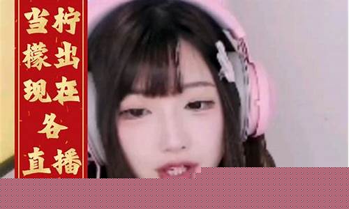 柠檬酱财经直播(柠檬zhibo)(柠檬直播正规吗)_https://www.ljyuan-tech.com_北交所_第1张