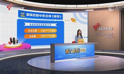 南方财经直播室(南方财经直播室在哪)(南方财经是哪个频道)_https://www.ljyuan-tech.com_深交所_第1张