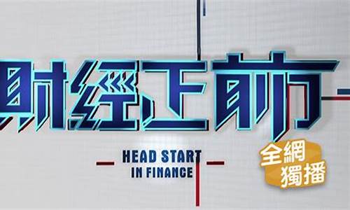 小米正前方财经直播(小米正前方财经直播怎么关闭)_https://www.ljyuan-tech.com_北交所_第1张