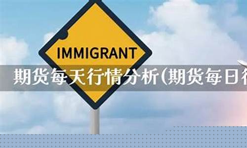 每日行情价格分析##期货主播直播间（深度解读和分析获取市场动态信息）_https://www.ljyuan-tech.com_深交所_第1张