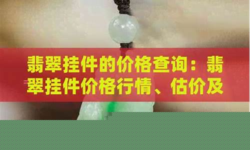 每日行情价格分析##翡翠期货在线直播（深度解读和分析获取市场动态信息）_https://www.ljyuan-tech.com_科创板_第1张