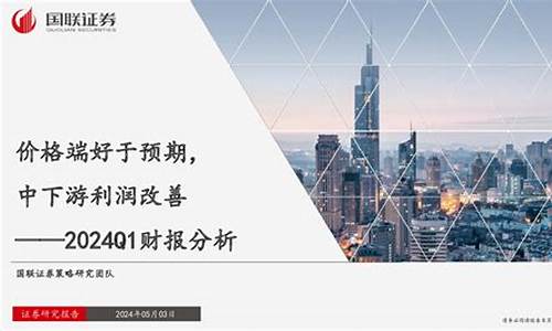 每日行情价格分析##国联期货机构频道直播视频（深度解读和分析获取市场动态信息）_https://www.ljyuan-tech.com_科创吧_第1张