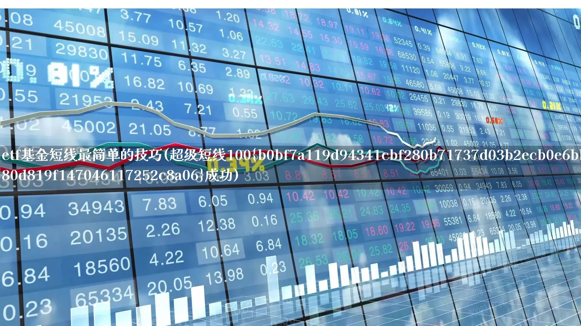 etf基金短线最简单的技巧(超级短线100%成功)_https://www.ljyuan-tech.com_北交所_第1张