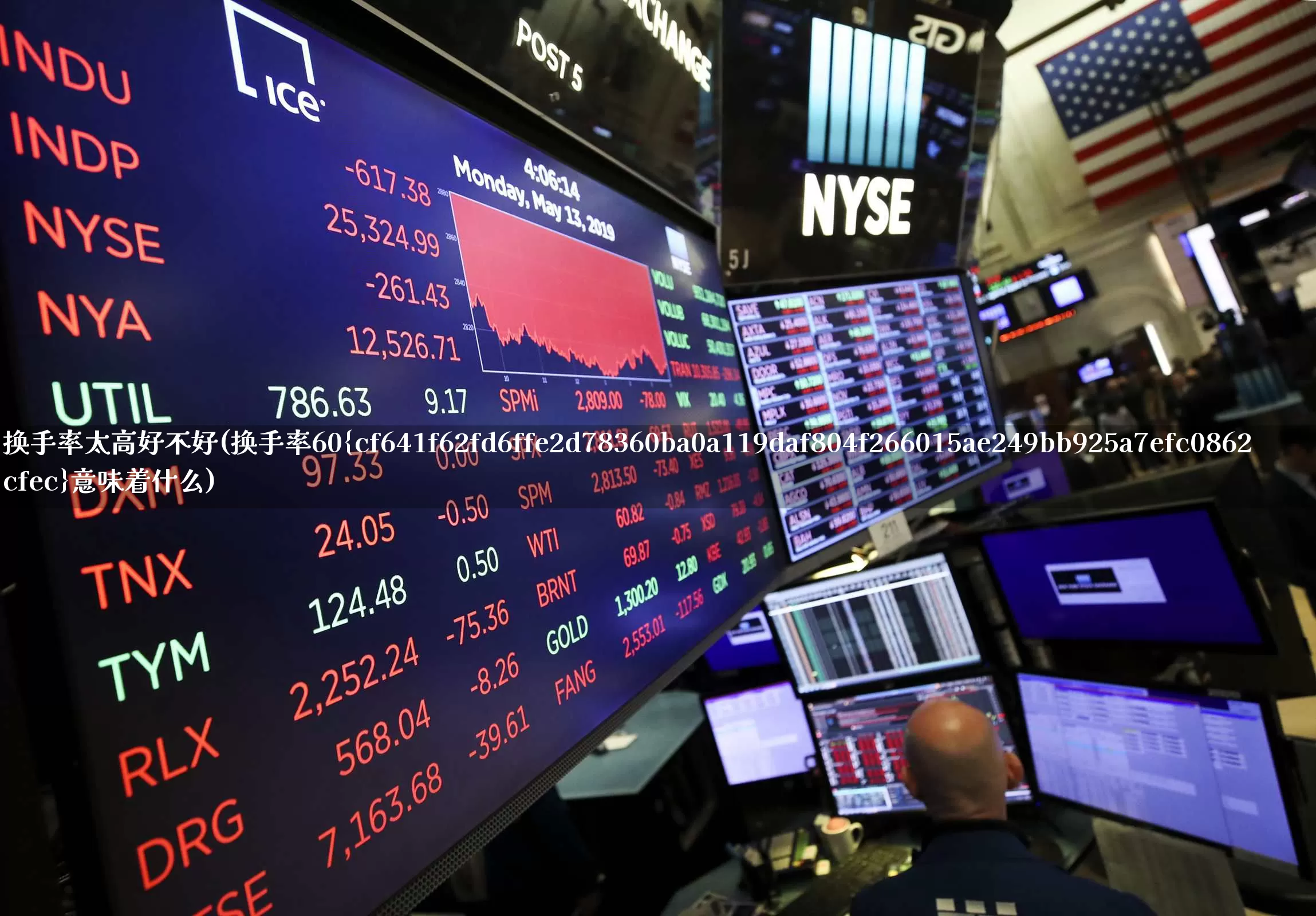 换手率太高好不好(换手率60%意味着什么)_https://www.ljyuan-tech.com_创业板_第1张
