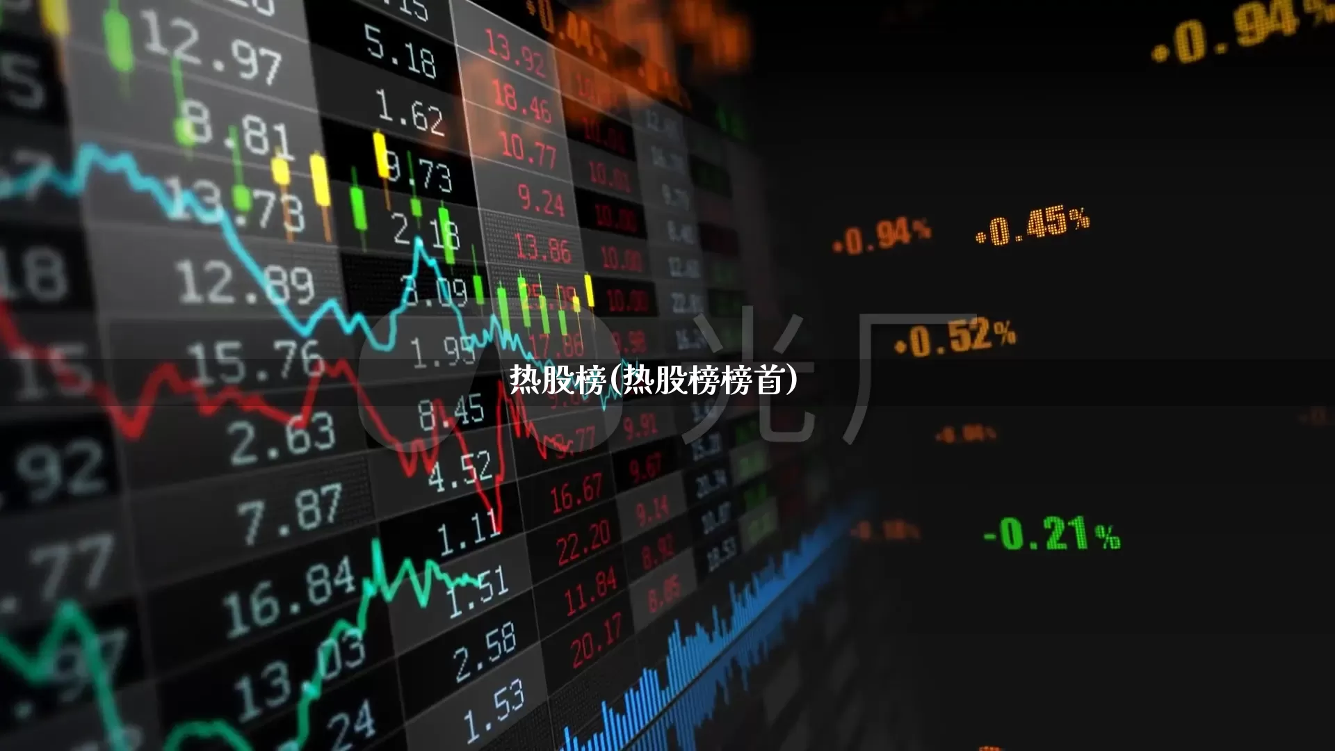 热股榜(热股榜榜首)_https://www.ljyuan-tech.com_上交所_第1张