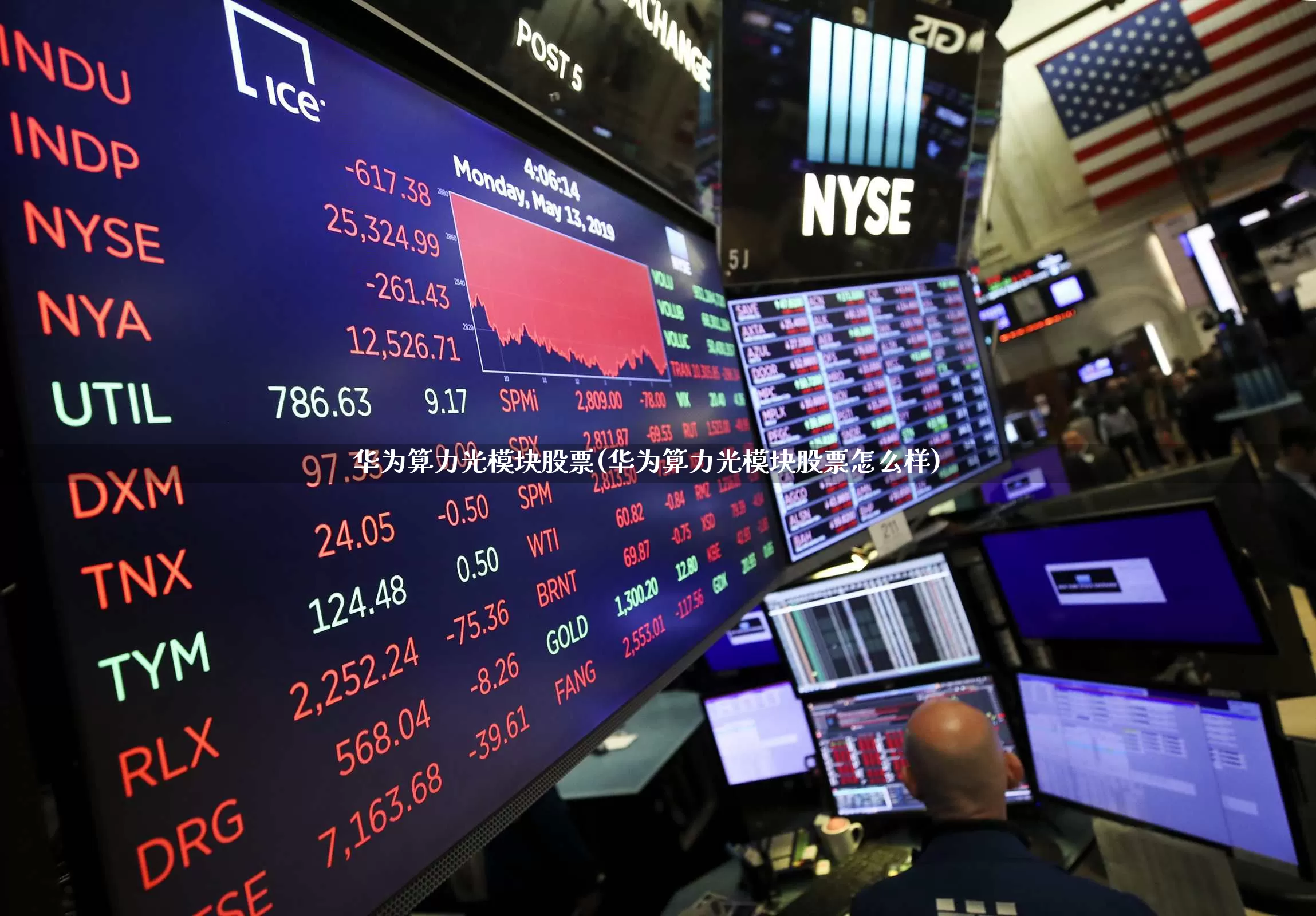 华为算力光模块股票(华为算力光模块股票怎么样)_https://www.ljyuan-tech.com_深交所_第1张